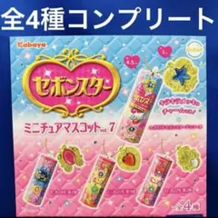 セボンスター　ミニチュアマスコット　vol.7 全4種 コンプ　ガチャ　チャーム