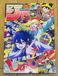 週刊少年ジャンプ 2025年40号 新品 しのびごと　Shinobi