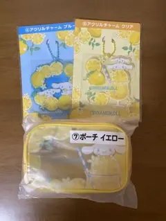 シナモロール ポーチ イエロー セット