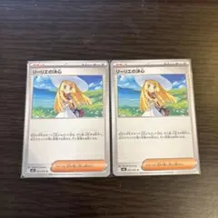 リーリエの決心 2枚