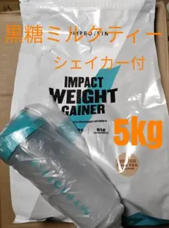 マイプロテイン ウェイトゲイナー5kg 黒糖ミルクティー味