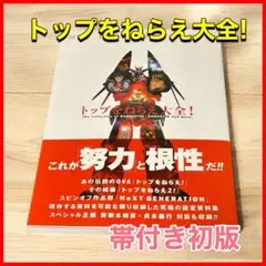 2025年最新】トップをねらえ大全の人気アイテム - メルカリ