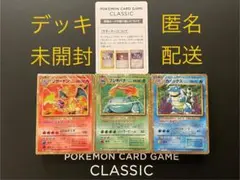 ポケモンカード classic クラシック デッキ3種セット未開封