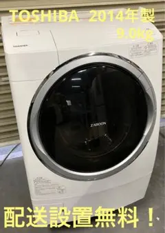 一都三県限定 配送設置無料 洗濯乾燥機 ドラム TOSHIBA 東芝 9kg