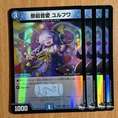 02620 祭前音愛　ユルフワ