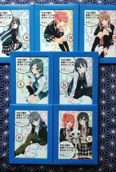 やはり俺の青春ラブコメはまちがっている。 another 全巻セット やはり俺の青春ラブコメはまちがっている。完』 POP UP SHOP in