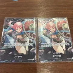 レベッカ プロモ OP04-092 スタンダードバトル プロモ パラレル　2枚