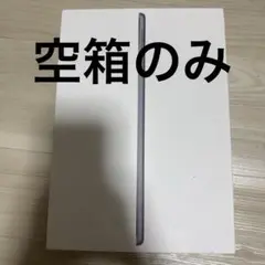 iPad 第10世代 Wi-Fi 64GB 空箱