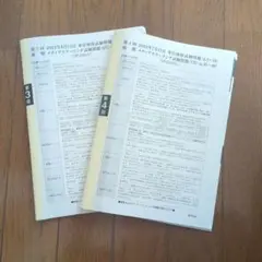 2023年度 法政大学 通信学部 単位修得試験 （第1、3、4回）3冊セット 2023年度 法政大学 通信学部 単位修得試験 （第1、3、4回）3冊セット