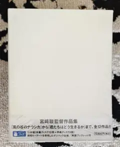 宮崎駿監督作品集 増補版〈Blu-ray15枚組〉