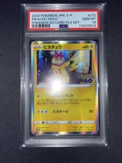 ポケモンカード　ピカチュウ　おとどけギフト　PSA10