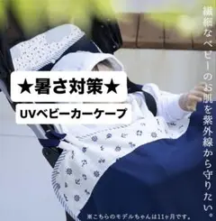 ★最終値下げ★ ベビーグース　UVカットケープ　暑さ対策