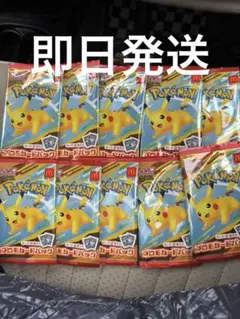 ポケモンカード 10パック マクドナルド