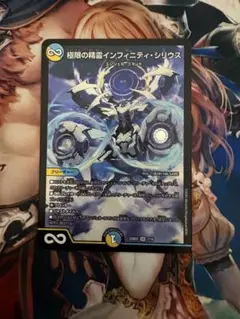 極限の精霊インフィニティ・シリウス 1枚