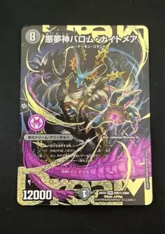 【即日発送】悪夢神バロム・ナイトメア　ドリーム　シークレット　シークレット 悪魔神バロム・ナイトメア ドリームレア 秘 シク バロム