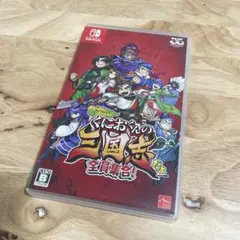 くにおくんの三国志だよ全員集合！