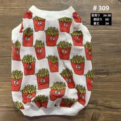 ハンドメイド309 犬服　ポテト