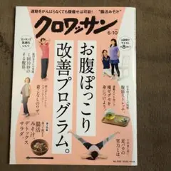 クロワッサン 998
