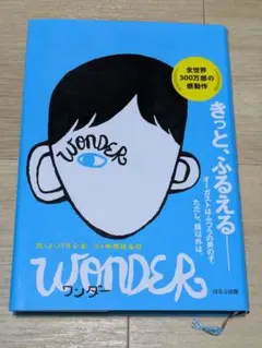 ワンダー WONDER R・J・パラシオ