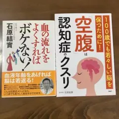 石原結實 2冊セット
