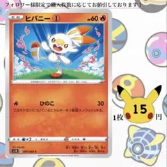 ヒバニー①～⑤ ポケモンカードバラ売り