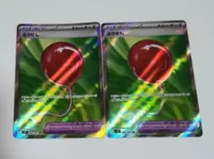 ポケモンカード　ふうせんSR 2枚セット