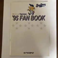 1995年　横浜ベイスターズ　ファンブック