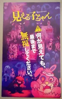 即発送 見える子ちゃん 入場者特典　第2弾 オリジナルカード QRコード付き