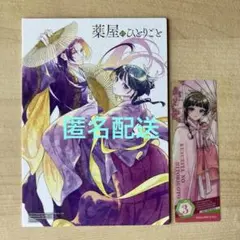薬屋のひとりごと　コミッパ　特製キャンパス風ボード しおり　アニメイト　特典
