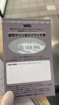 【本日中発送】カンソカ 個別サイン会特典券