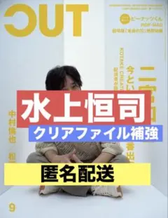 切り抜き　CUT 水上恒司