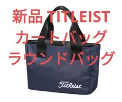 新品 TITLEISTタイトリストゴルフミニカートバッグ・ラウンドバッグネイビー