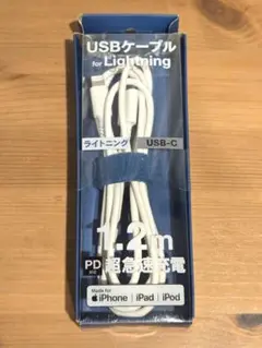 Lightningケーブル 1.2m USB-C対応