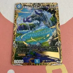 五番龍 レイクポーチャー parzero b 1枚