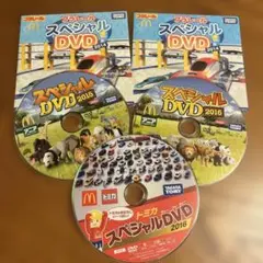 マクドナルド スペシャルDVD 2014・2016他セット