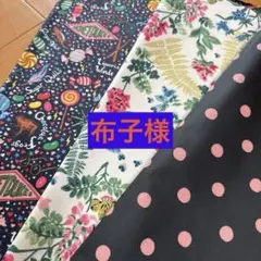 キャスキッドソン 生地　端切れラミネートセット