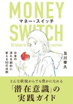 MONEY SWITCH 及川幸久
