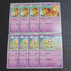 バウッツェル パピモッチ