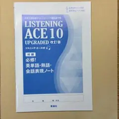 listeningACE10