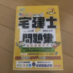 宅建士の問題集 2022年版