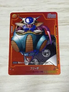 フリーザ　リミテッドパック