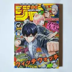 少年ジャンプ 2025年18号 (2025年4月14日号) / 集英社