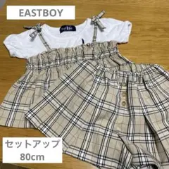 EAST BOY セットアップ 80cm