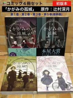 かがみの孤城　著者サイン本(ハードカバー初版) かがみの孤城 サイン本の通販 by やす's shop｜ラクマ