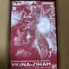 【段ボール発送】新品未開封RE/100 ビギナ・ゼラ Amazon | RE/100 1/100 ビギナ・ゼラ | プラモデル 通販