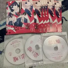 恋と嘘　DVD レンタル落ち