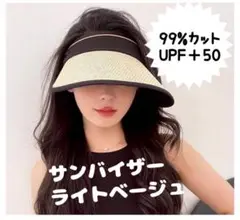 【新品】サンバイザー/麦わら/紫外線カット/UV/日焼け/帽子/UPF+50