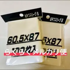 おやつスリーブS 2個セット ②
