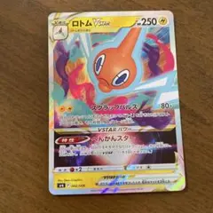 ロトムVSTAR SP6 VSTARスペシャルセット 002/006