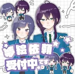 夢絵依頼受付中です♫